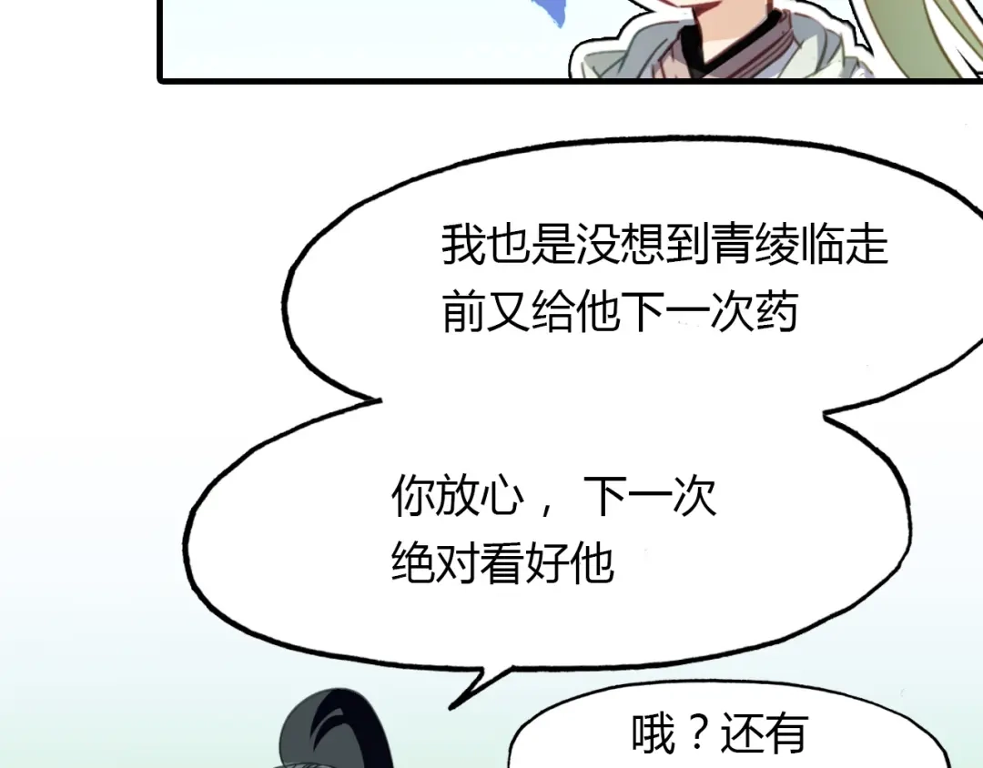 春江花月夜 第74话 突变 第13页
