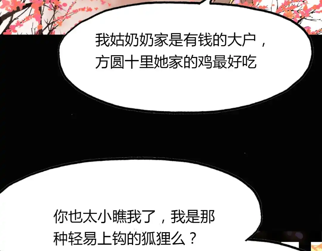 春江花月夜 第74话 突变 第24页