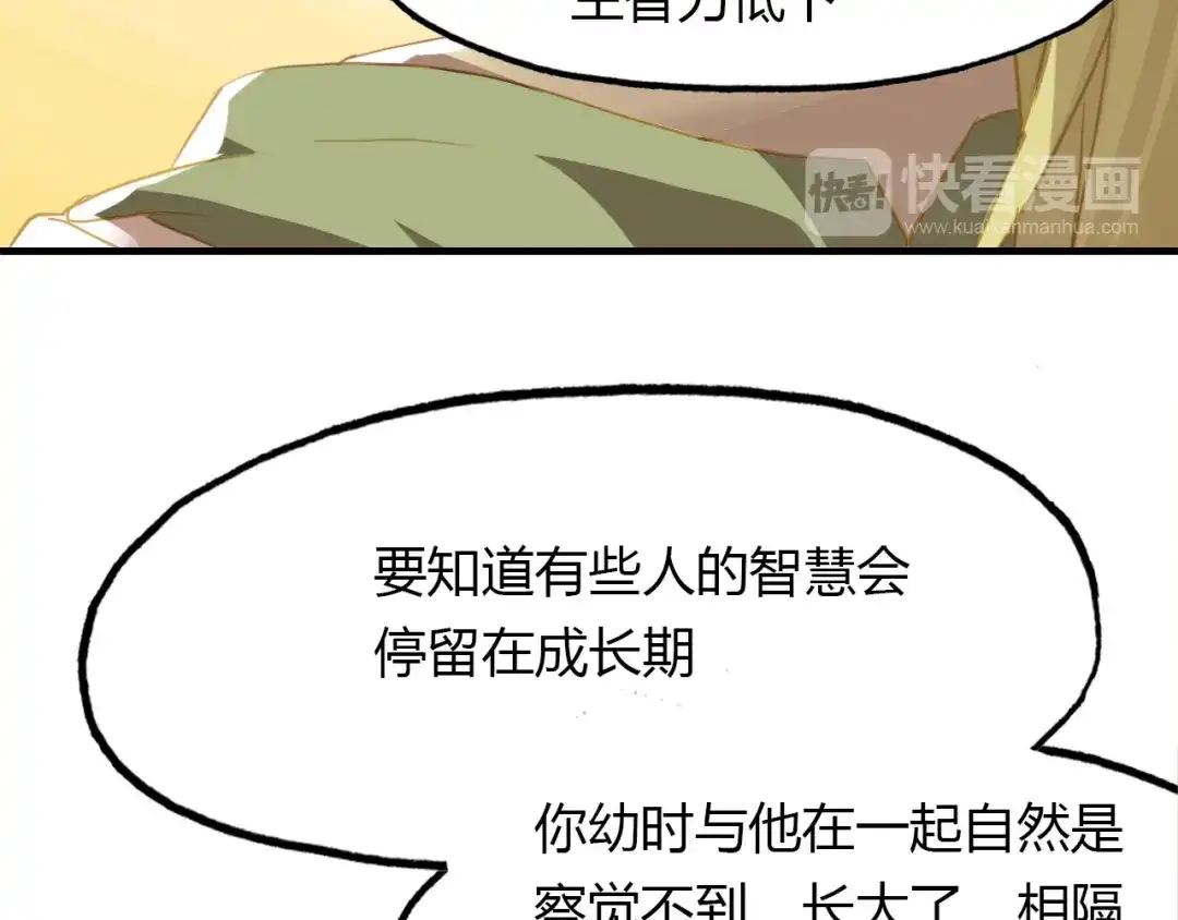 春江花月夜 第74话 突变 第33页