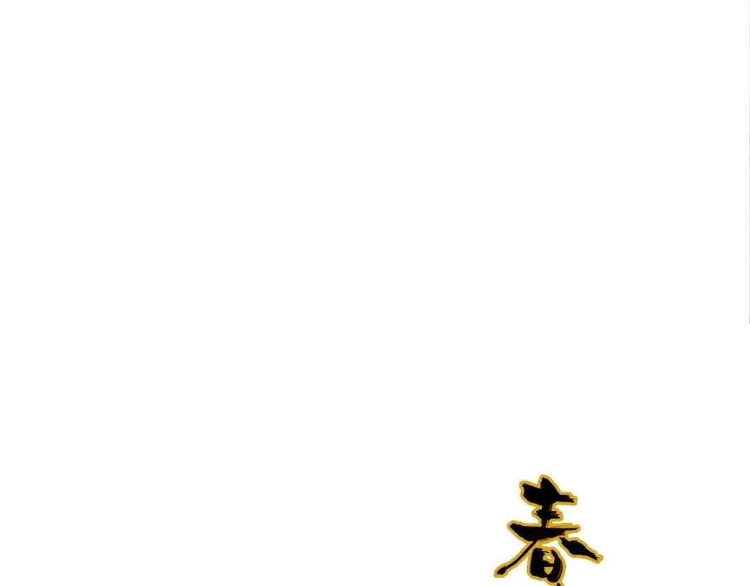 春江花月夜 第74话 突变 第40页