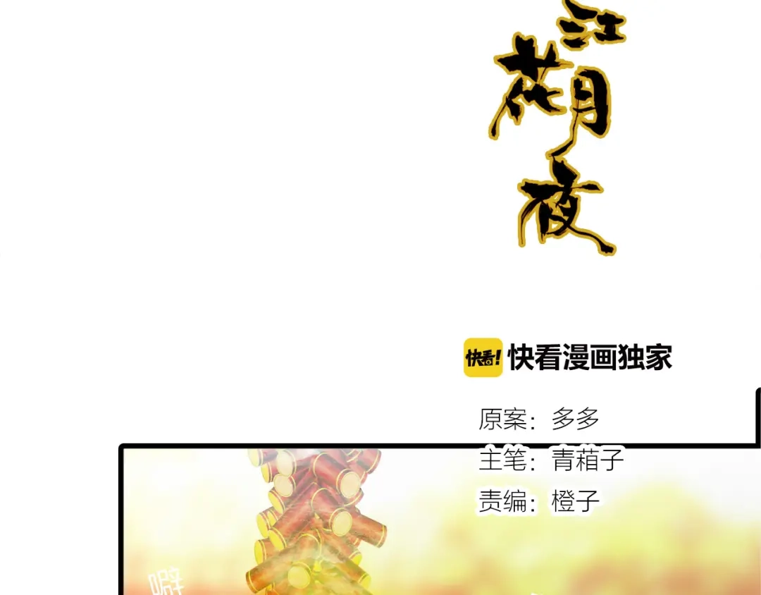 春江花月夜 第74话 突变 第41页
