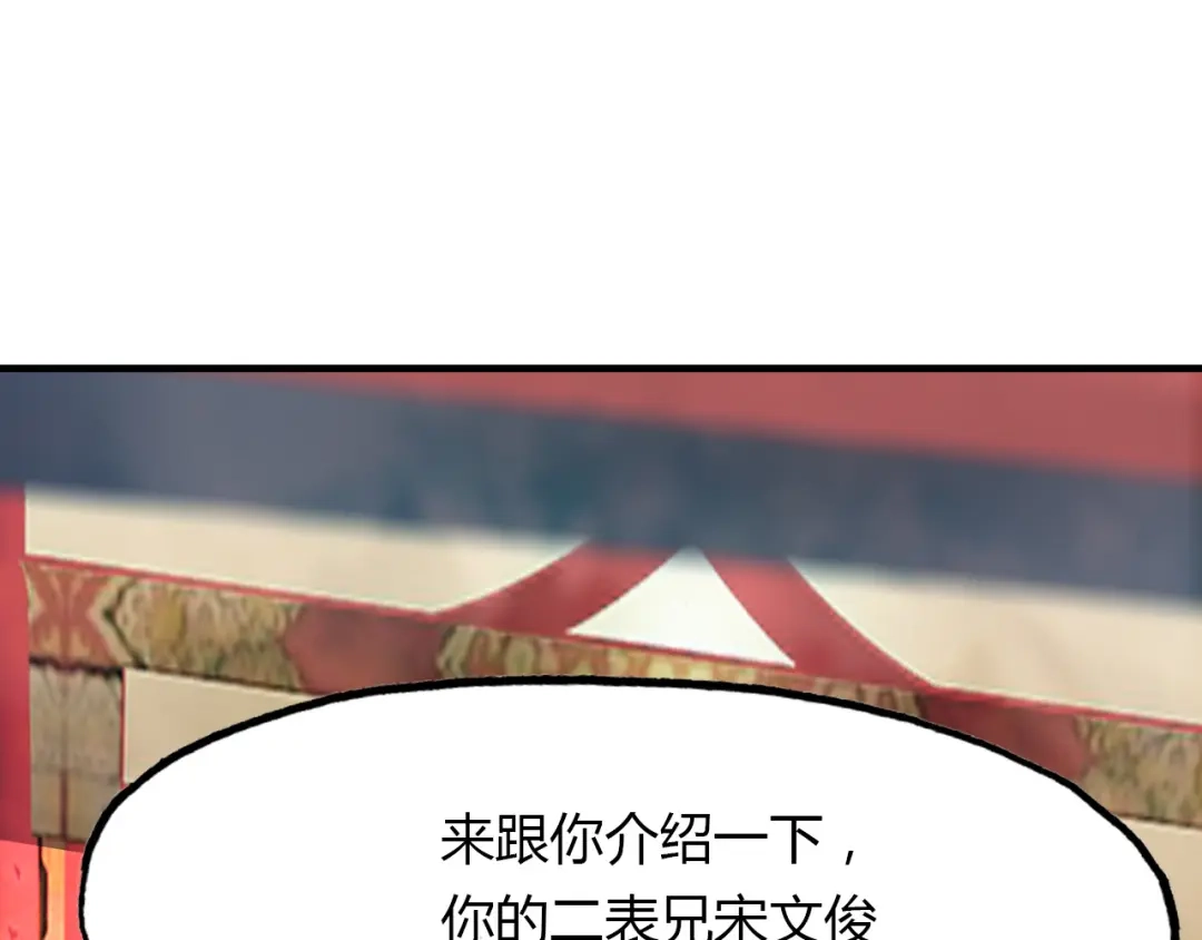 春江花月夜 第74话 突变 第53页