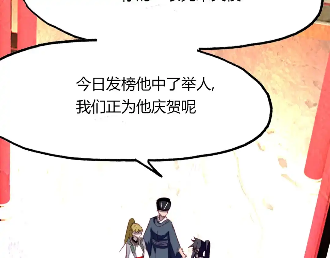 春江花月夜 第74话 突变 第54页