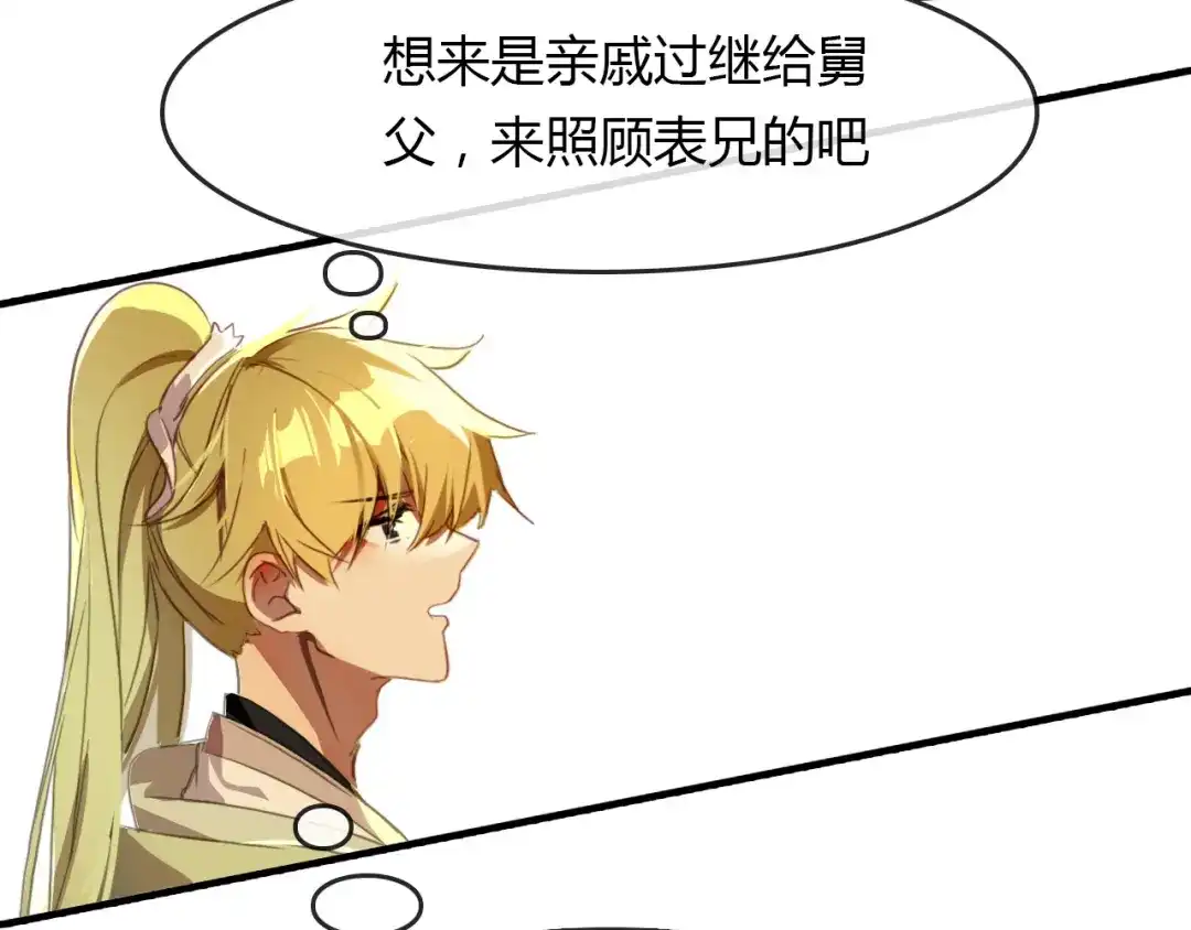 春江花月夜 第74话 突变 第58页