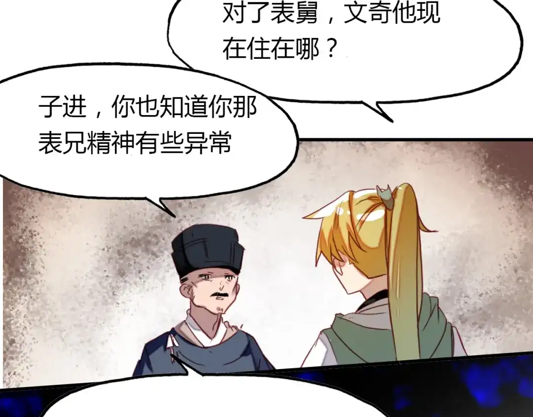 春江花月夜 第74话 突变 第61页
