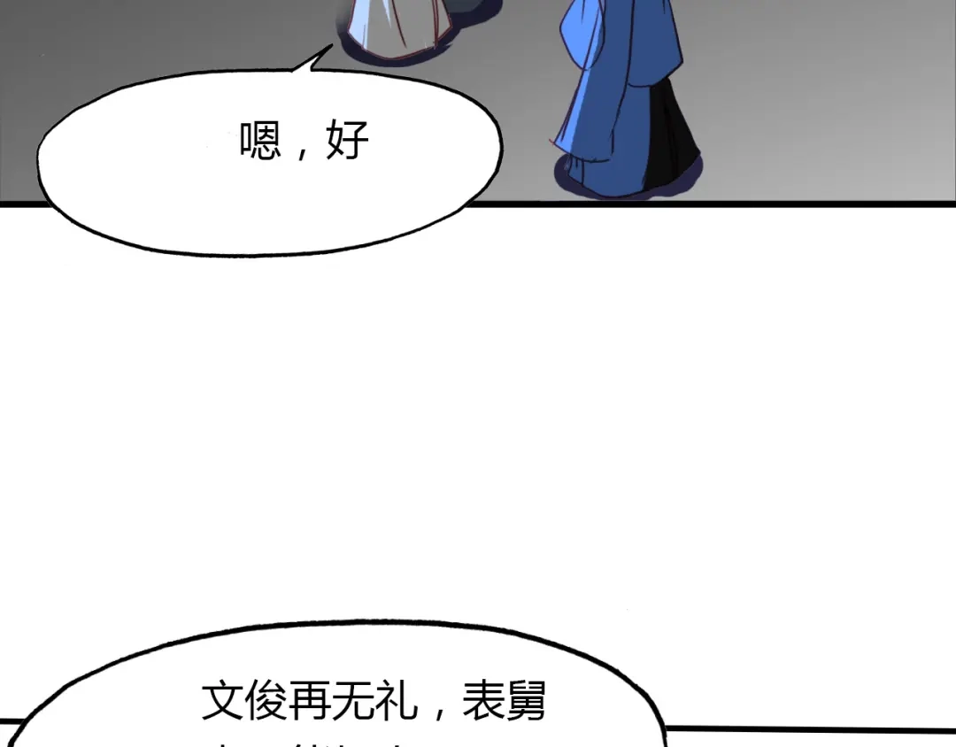 春江花月夜 第74话 突变 第73页