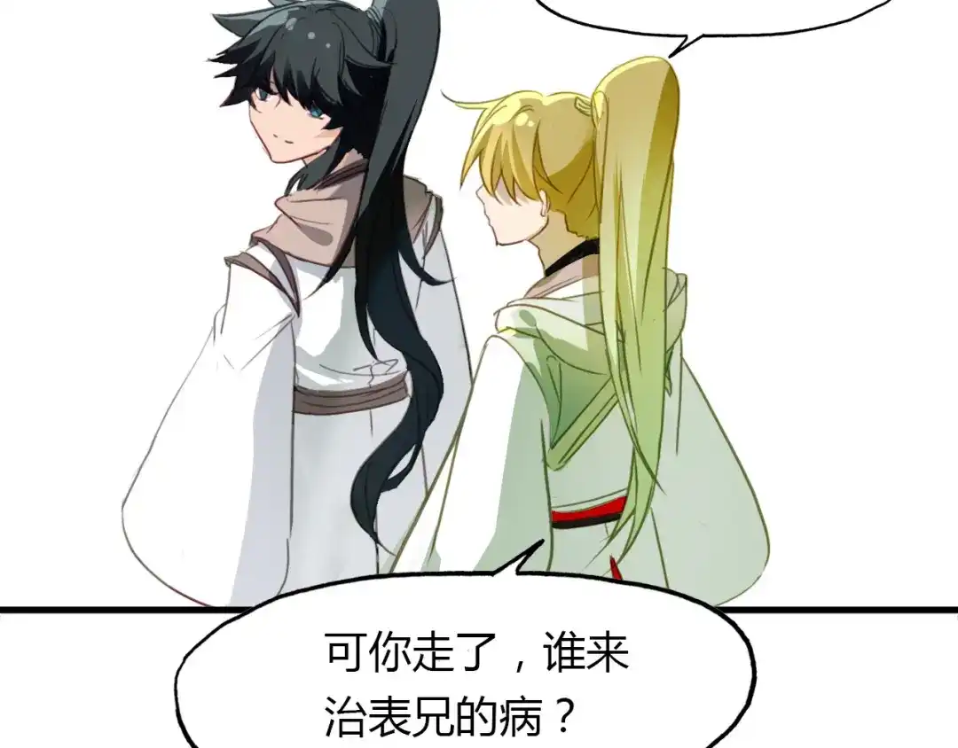 春江花月夜 第74话 突变 第8页