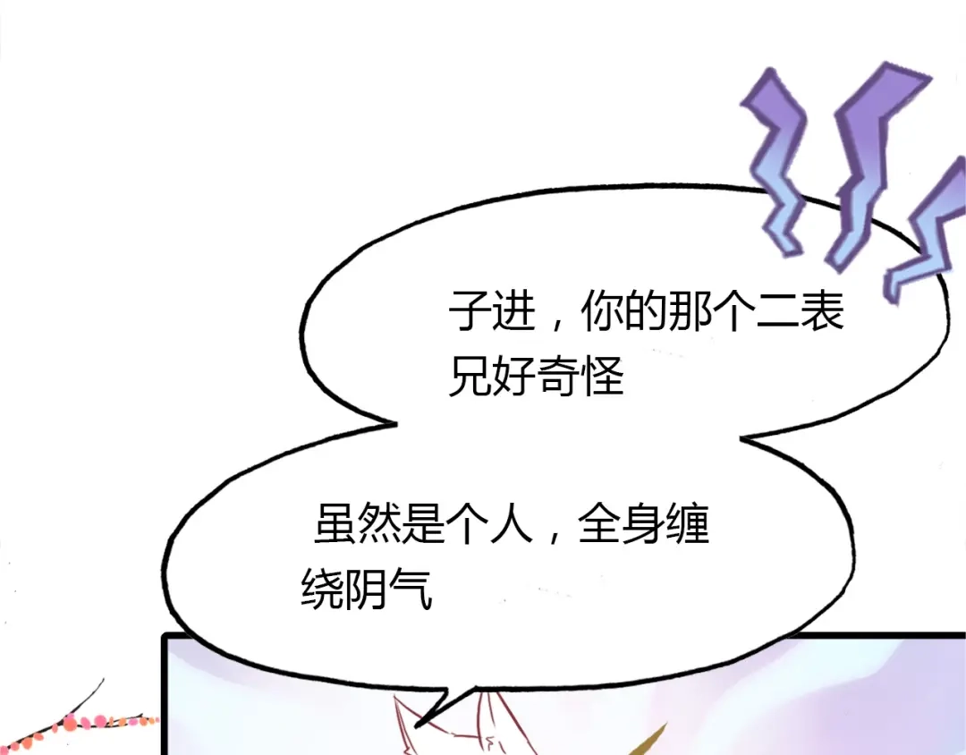 春江花月夜 第74话 突变 第87页