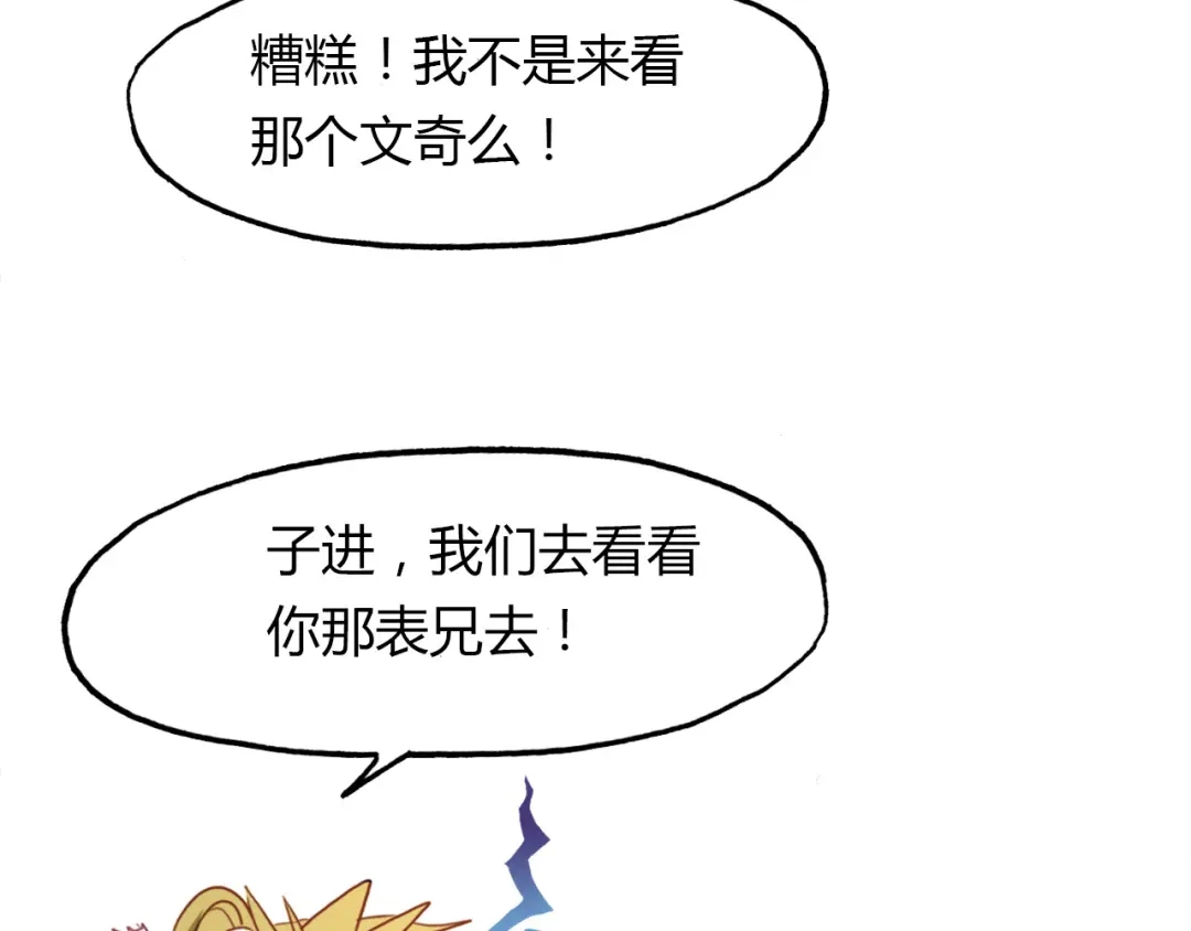 春江花月夜 第74话 突变 第91页