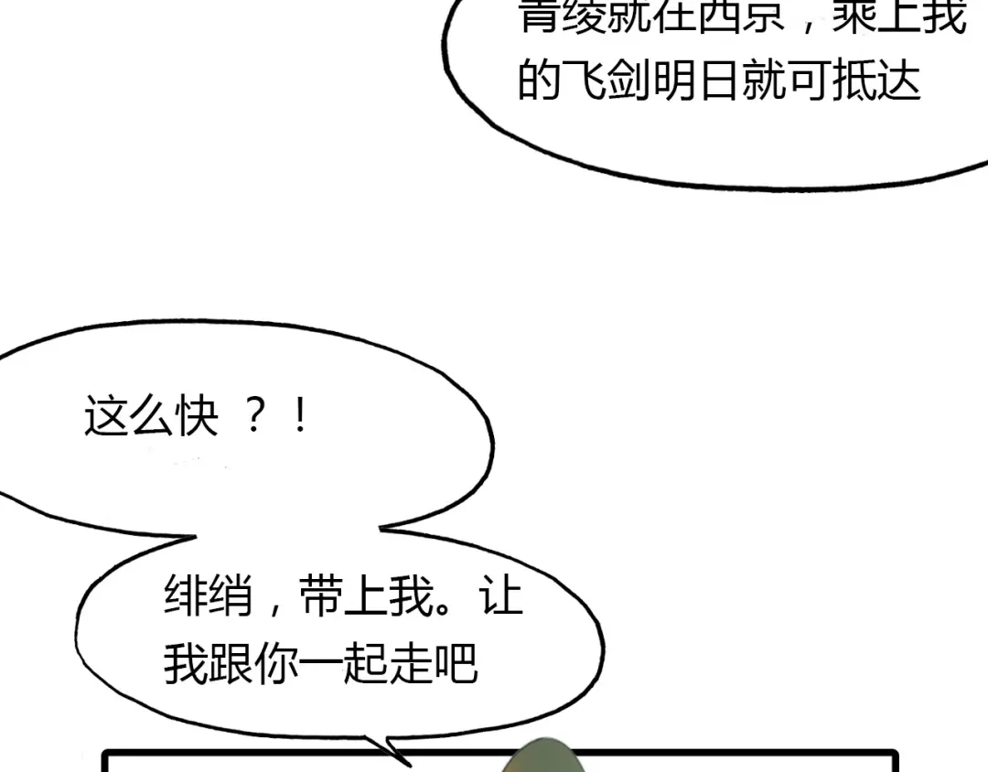 春江花月夜 第75话 半掩门 第114页