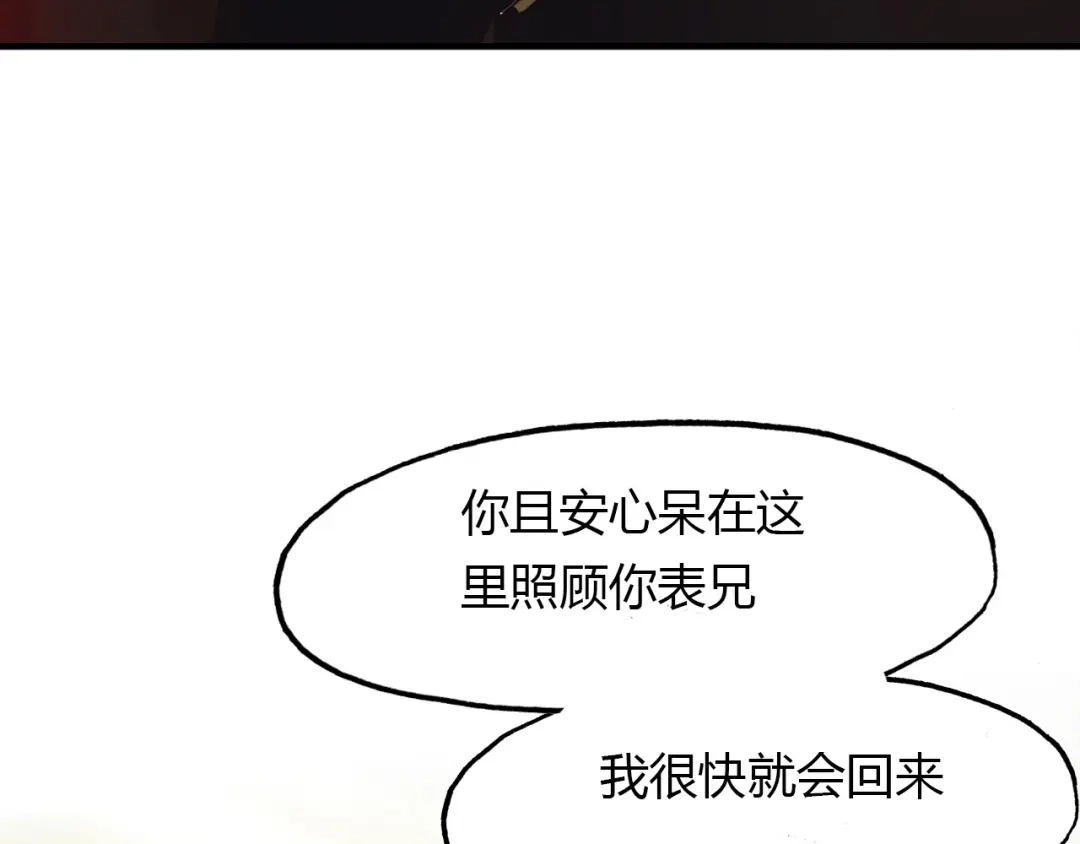 春江花月夜 第75话 半掩门 第117页