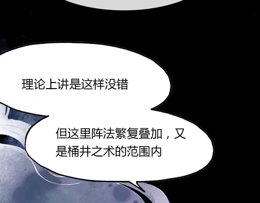 春江花月夜 第75话 半掩门 第16页