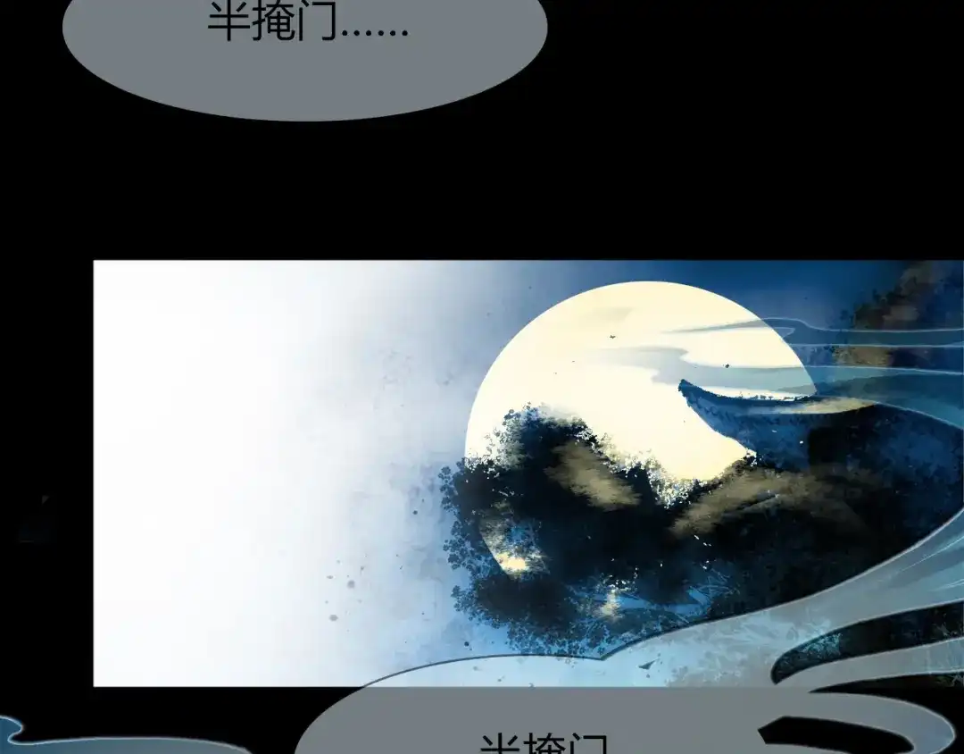 春江花月夜 第75话 半掩门 第3页