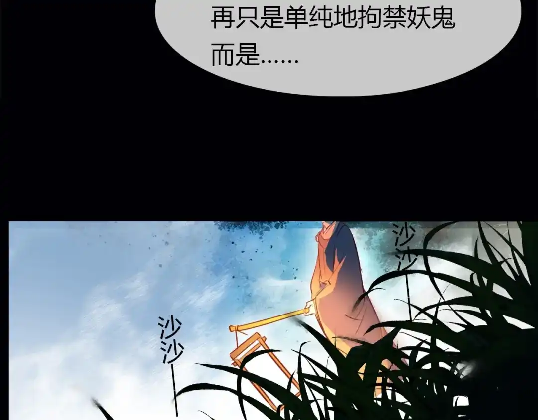 春江花月夜 第75话 半掩门 第33页