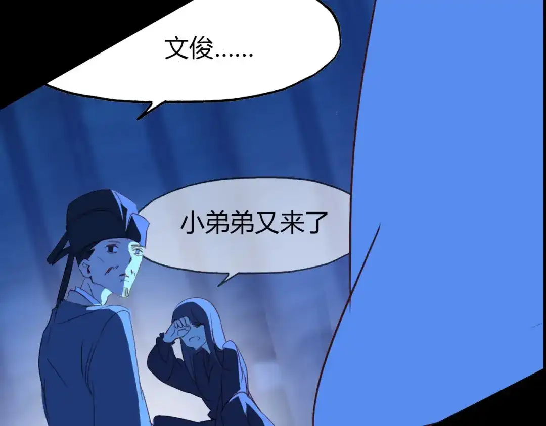 春江花月夜 第75话 半掩门 第51页