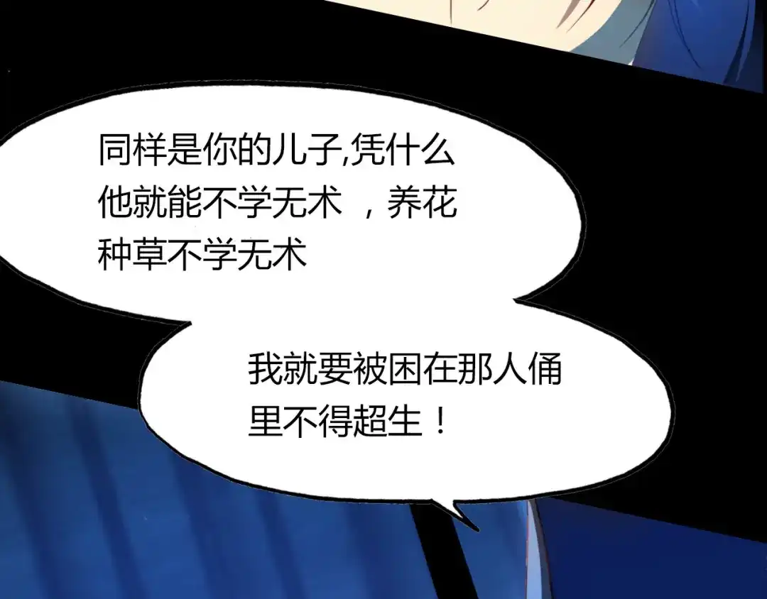 春江花月夜 第75话 半掩门 第61页