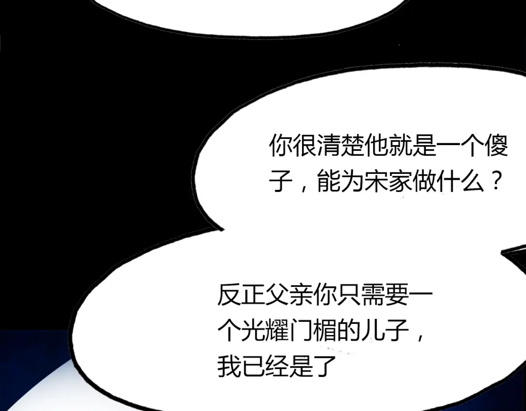 春江花月夜 第75话 半掩门 第63页