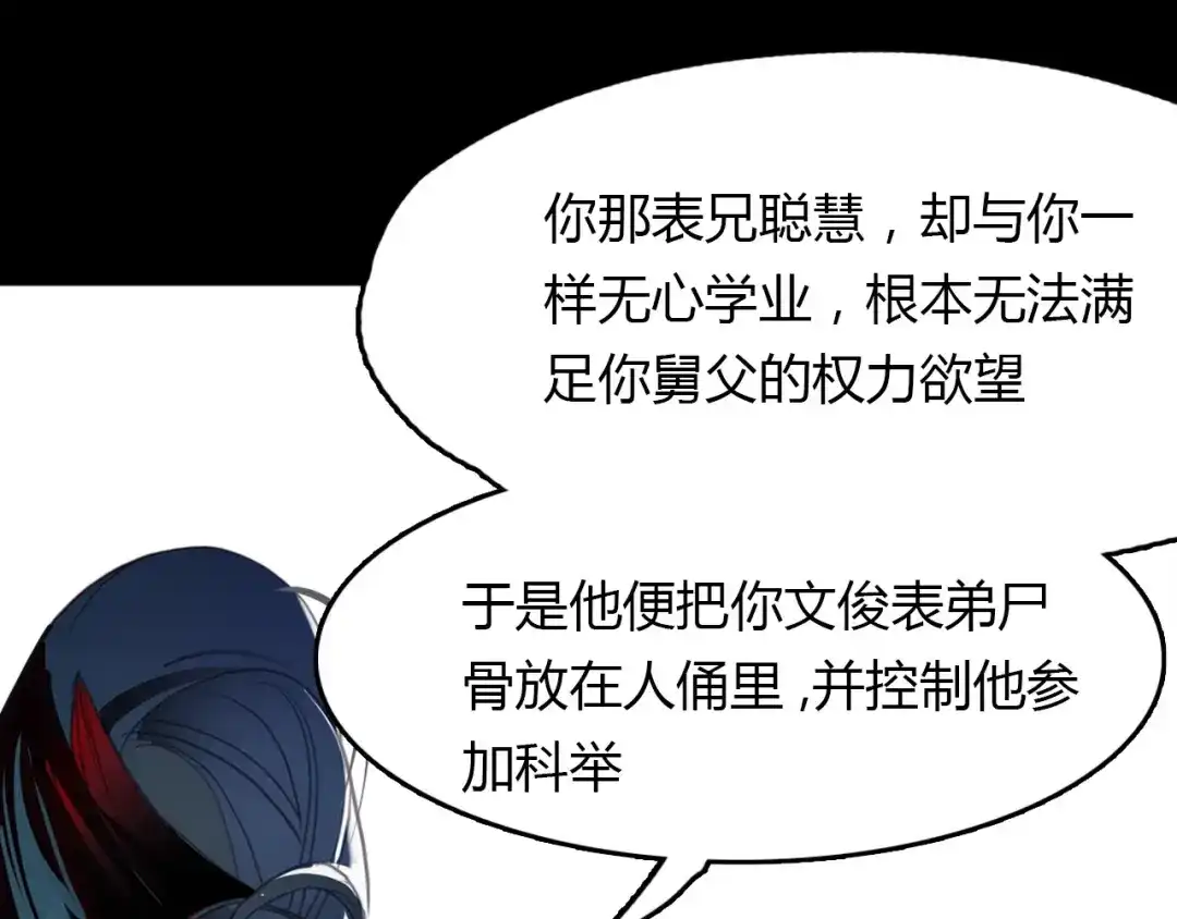 春江花月夜 第75话 半掩门 第67页