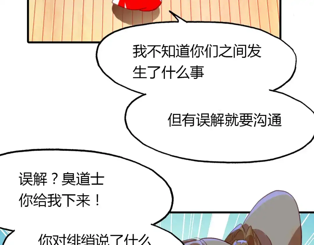 春江花月夜 第76话 必须要做的事！ 第12页