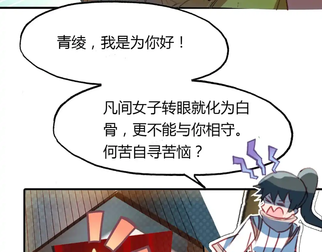 春江花月夜 第76话 必须要做的事！ 第14页