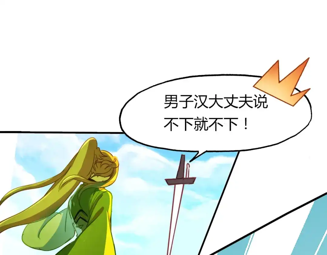春江花月夜 第76话 必须要做的事！ 第16页