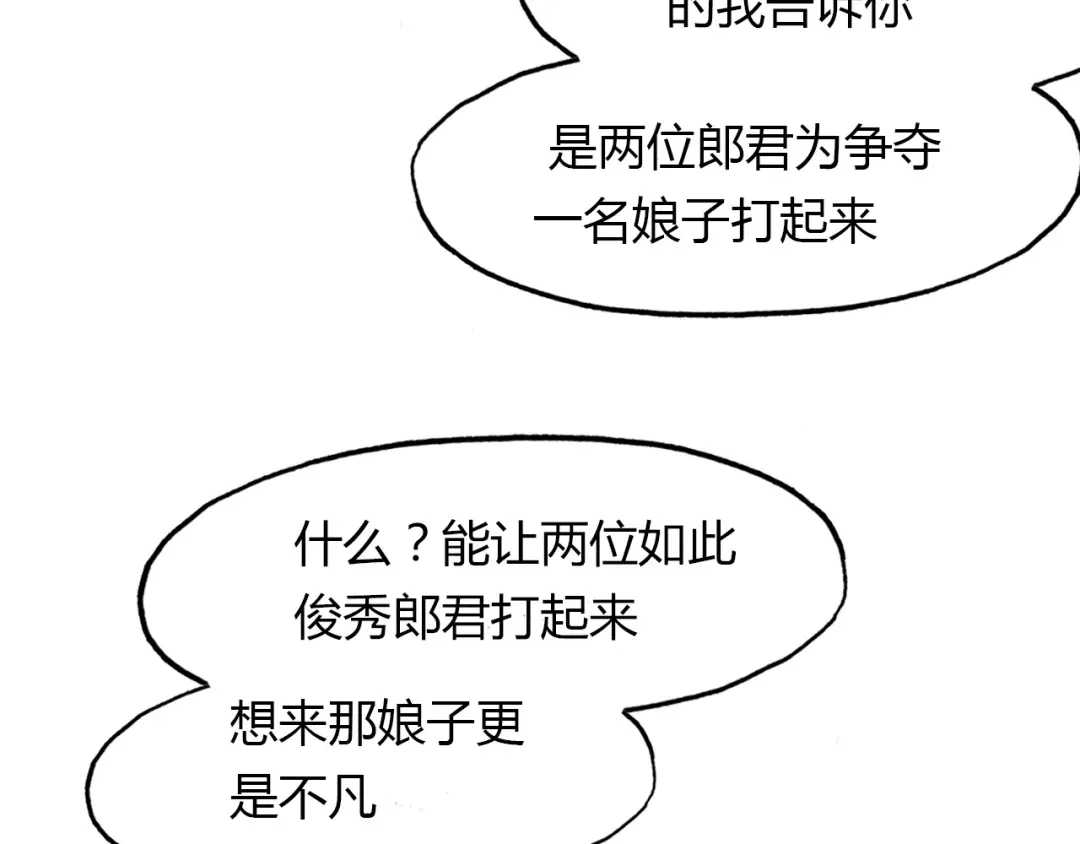 春江花月夜 第76话 必须要做的事！ 第22页