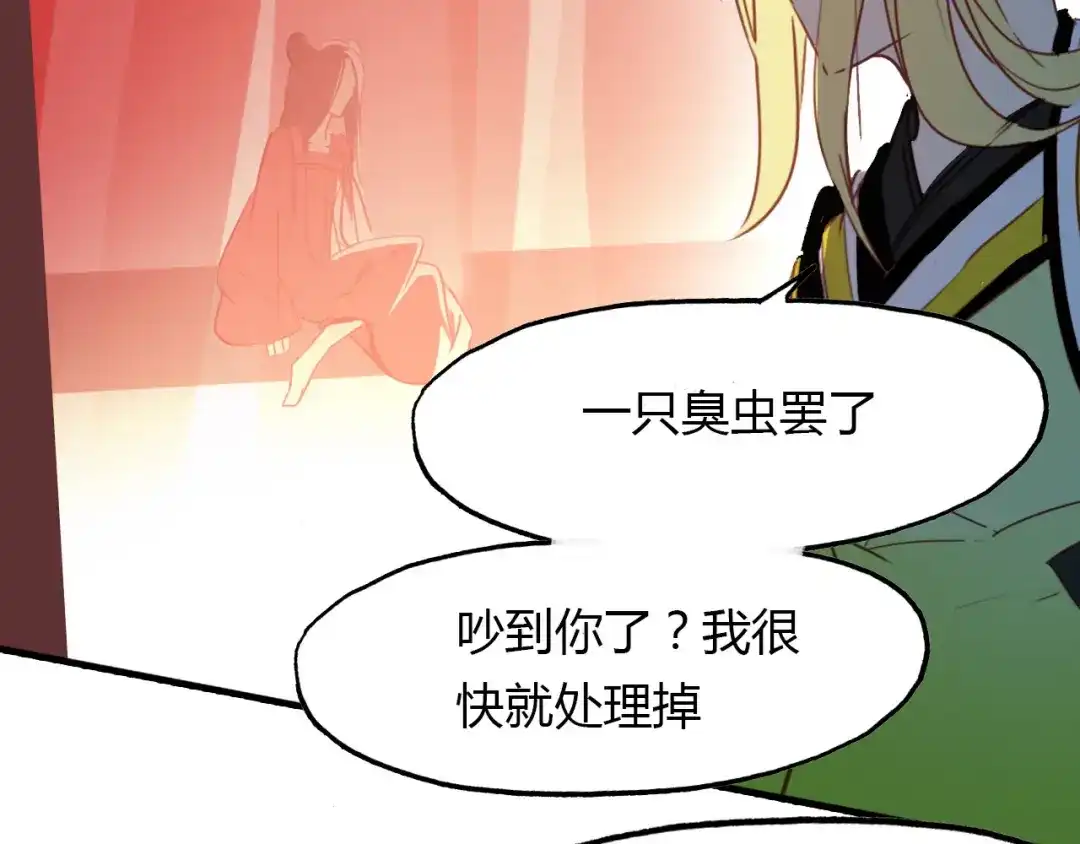 春江花月夜 第76话 必须要做的事！ 第30页