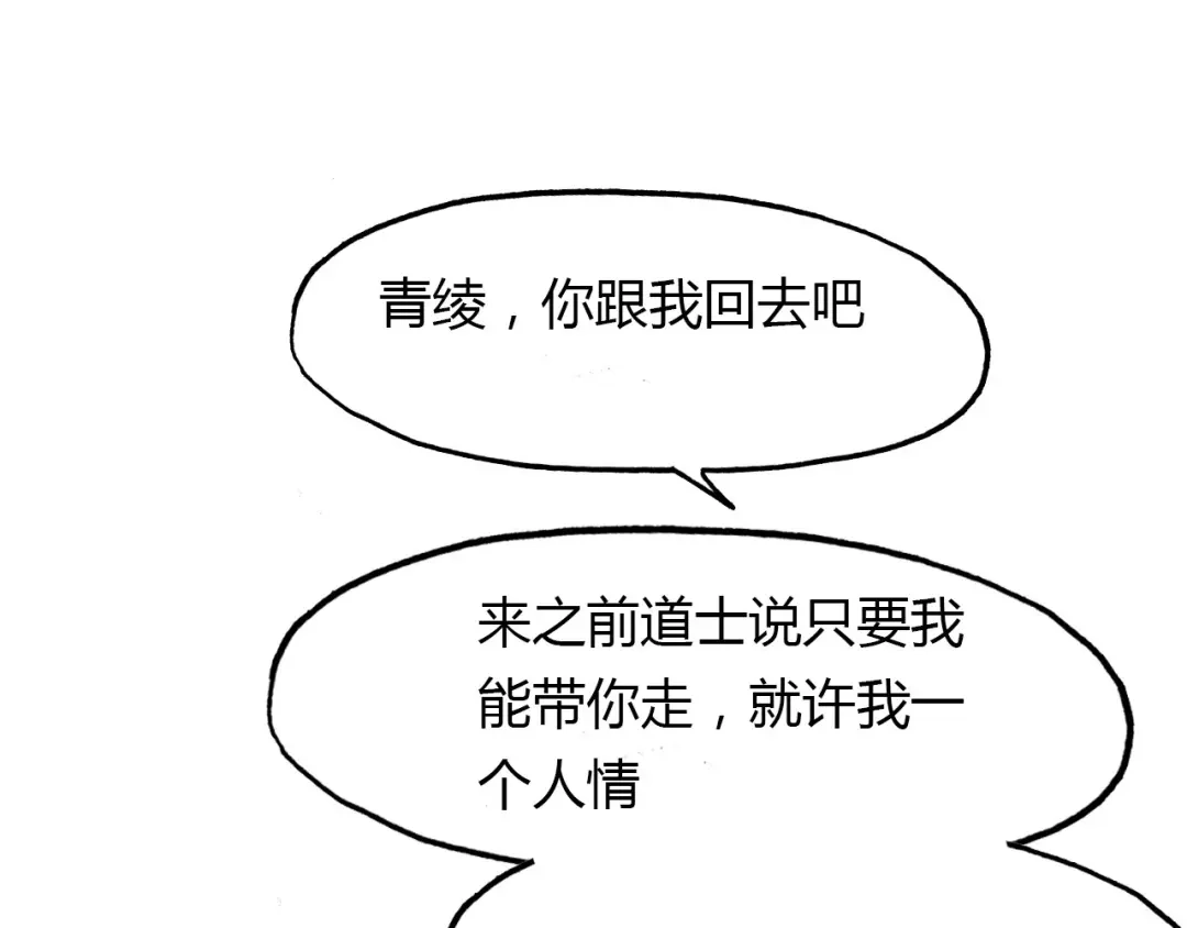 春江花月夜 第76话 必须要做的事！ 第34页
