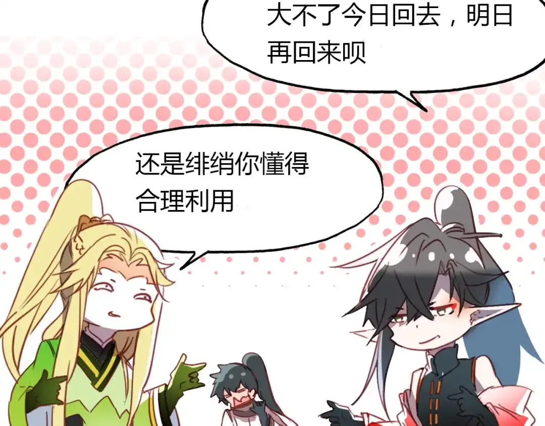 春江花月夜 第76话 必须要做的事！ 第35页