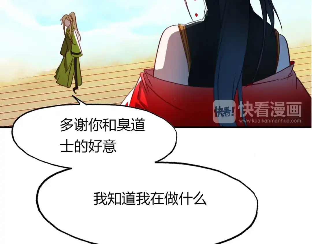 春江花月夜 第76话 必须要做的事！ 第37页