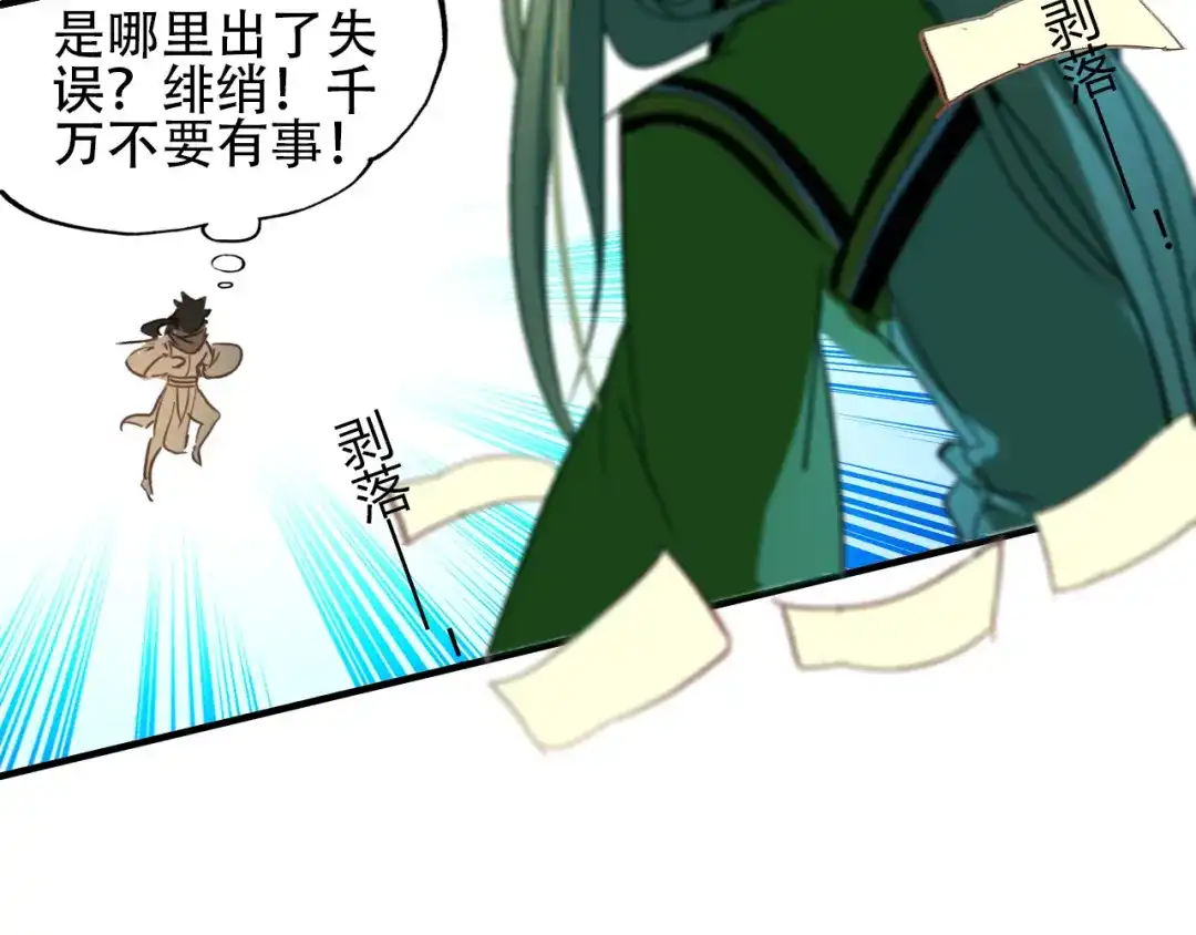 春江花月夜 第76话 必须要做的事！ 第47页