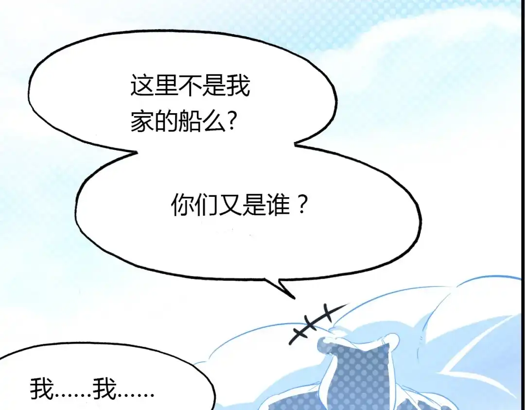 春江花月夜 第77话 新的目标 第22页
