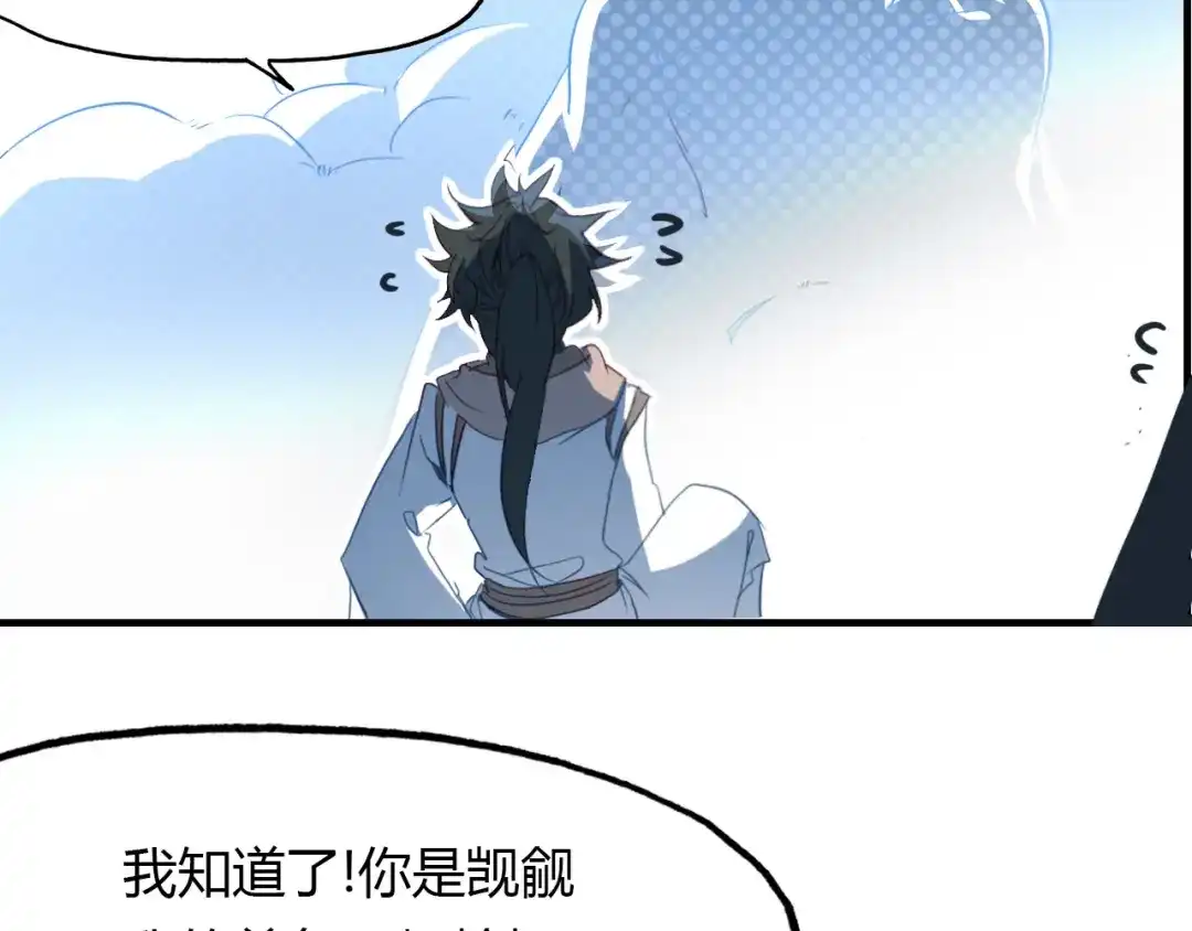 春江花月夜 第77话 新的目标 第23页