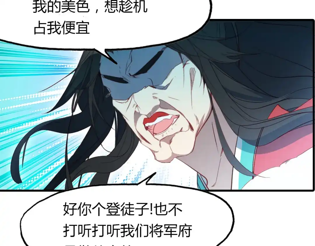 春江花月夜 第77话 新的目标 第24页