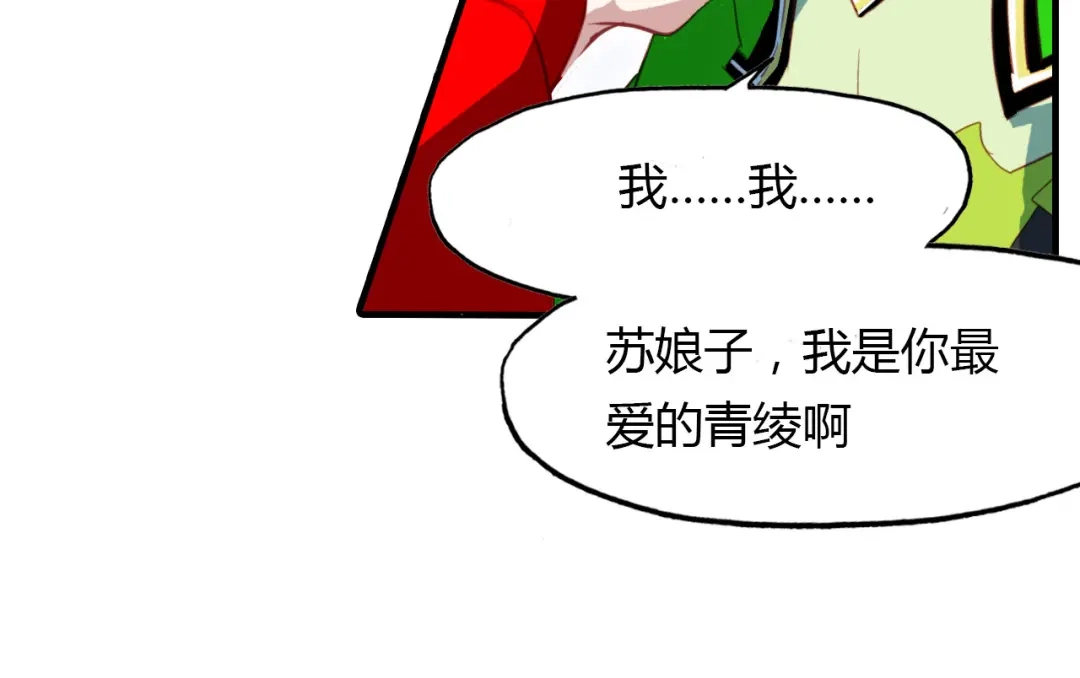 春江花月夜 第77话 新的目标 第28页