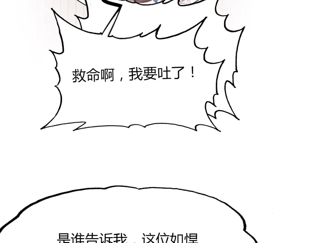 春江花月夜 第77话 新的目标 第31页