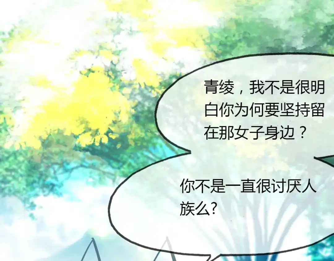 春江花月夜 第77话 新的目标 第40页