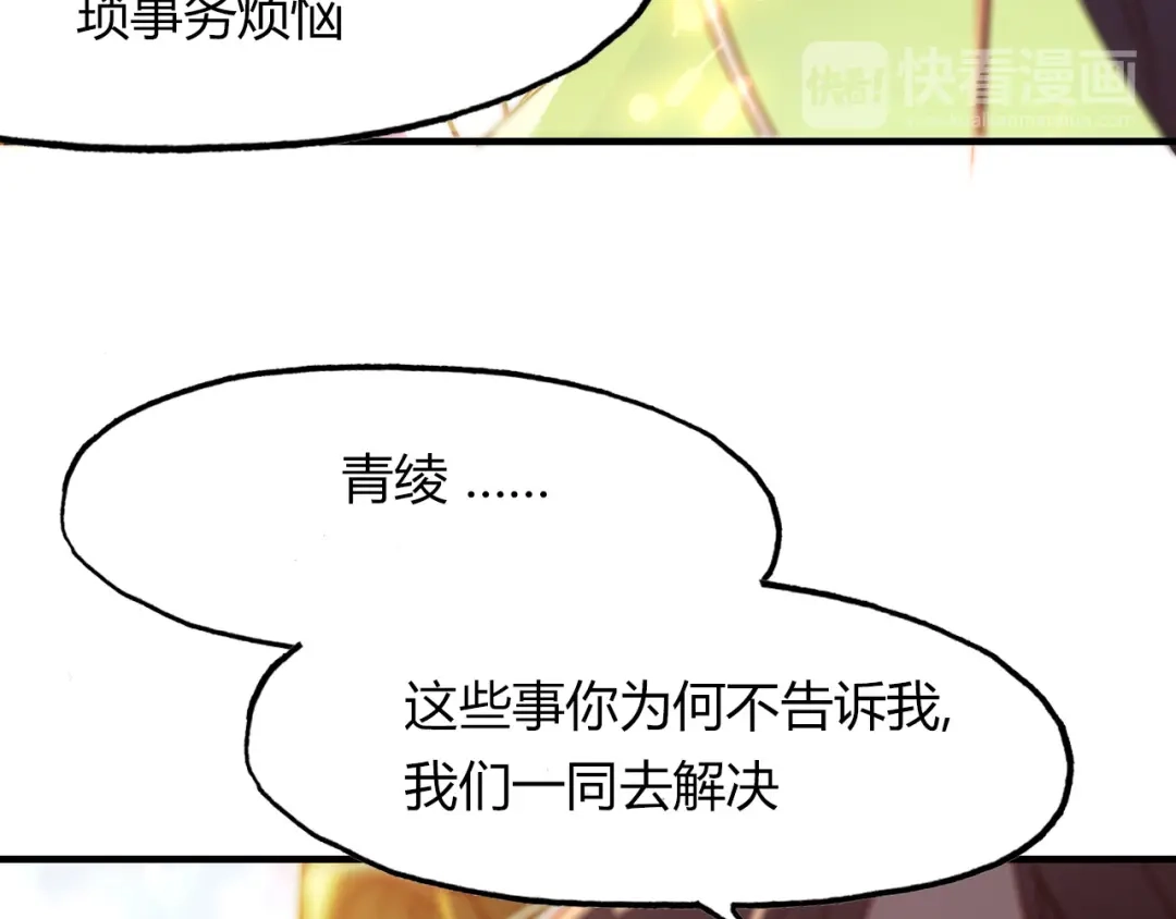 春江花月夜 第77话 新的目标 第54页