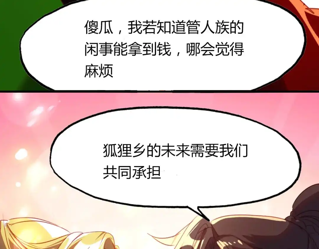 春江花月夜 第77话 新的目标 第58页