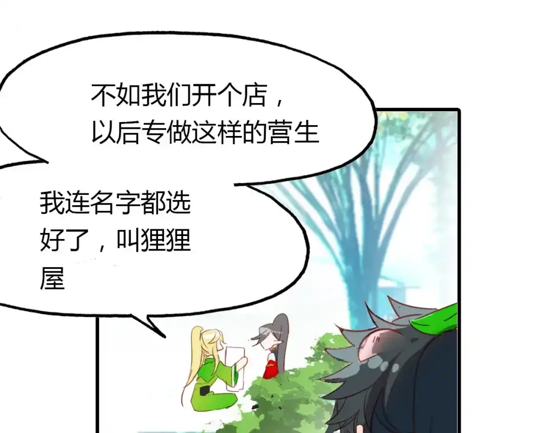 春江花月夜 第77话 新的目标 第61页