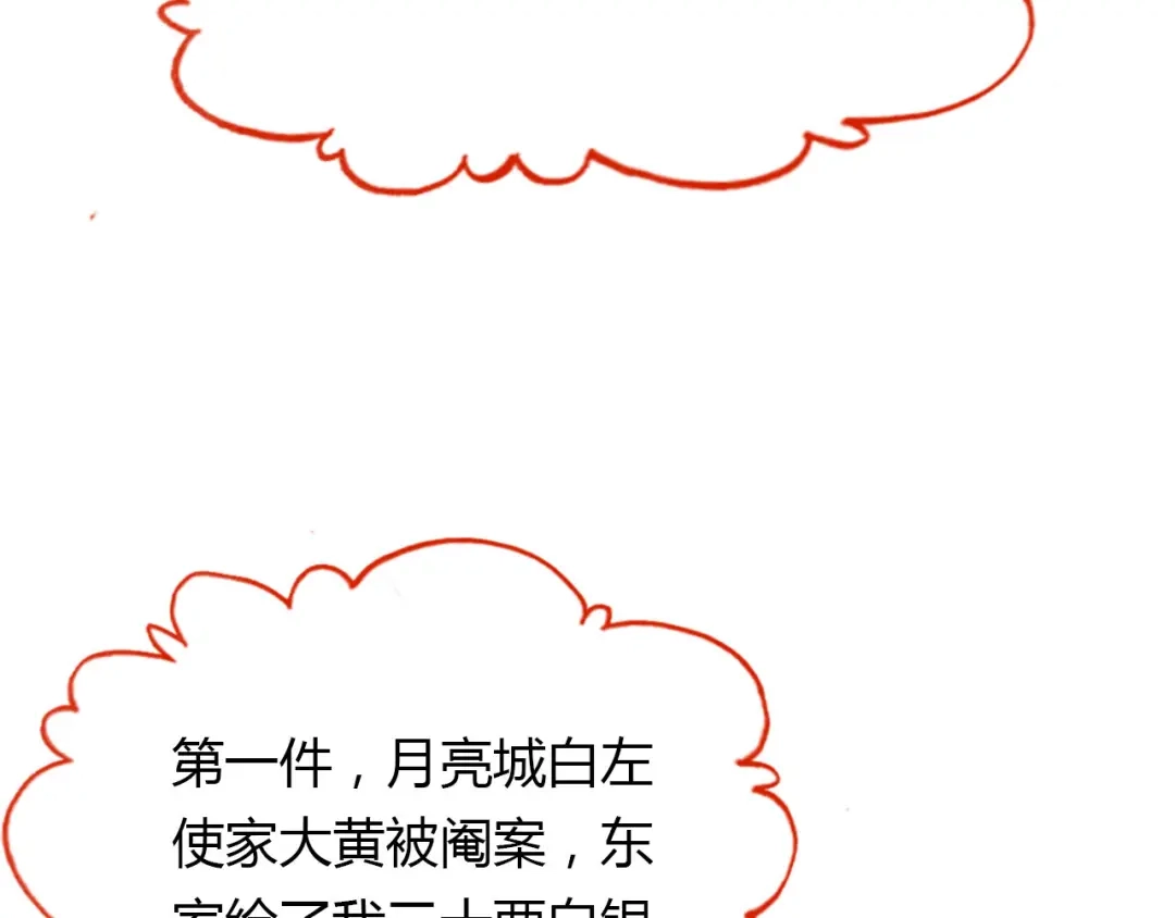 春江花月夜 第77话 新的目标 第64页