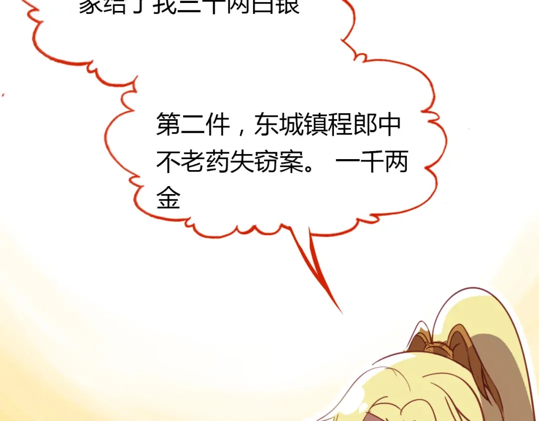 春江花月夜 第77话 新的目标 第65页