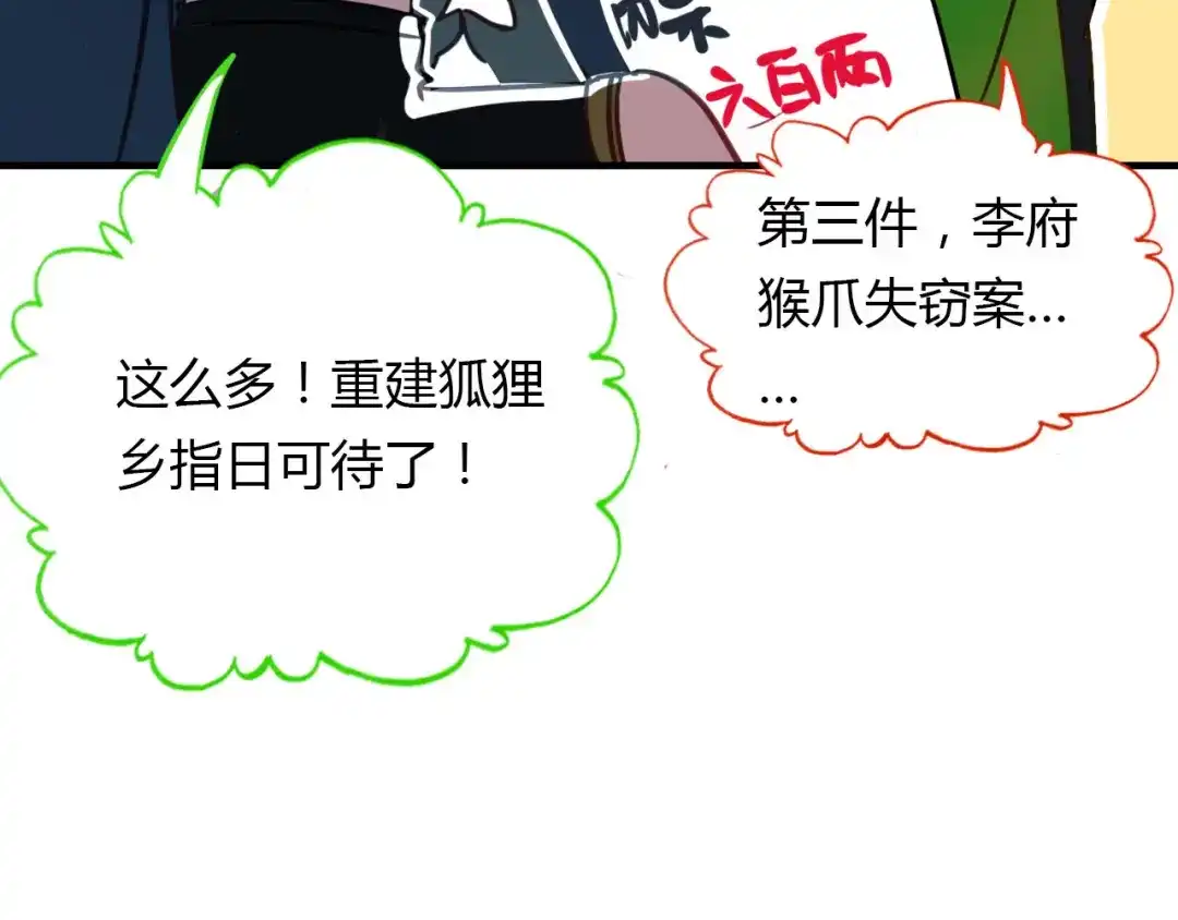 春江花月夜 第77话 新的目标 第67页