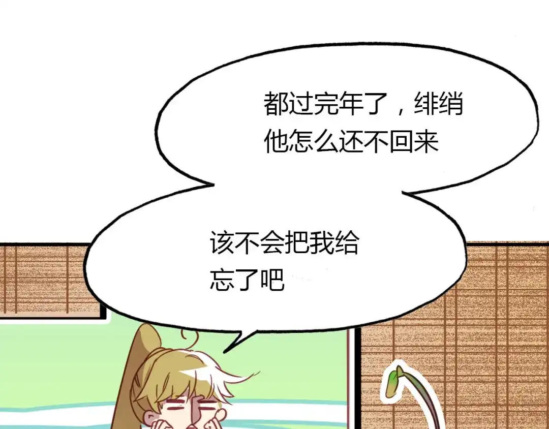 春江花月夜 第77话 新的目标 第70页