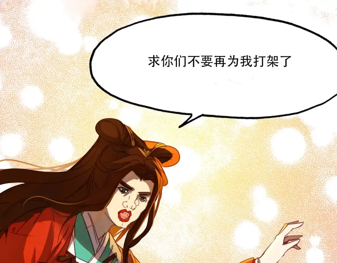 春江花月夜 第77话 新的目标 第8页