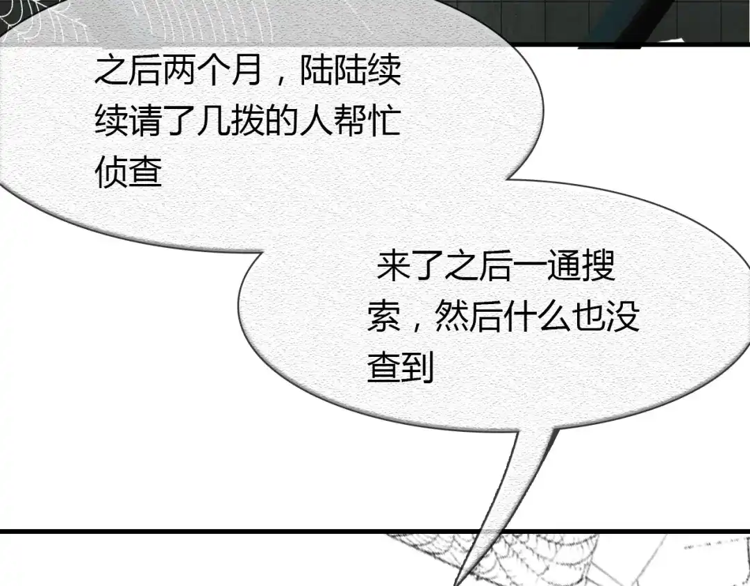 春江花月夜 第78话 有力的证据 第20页