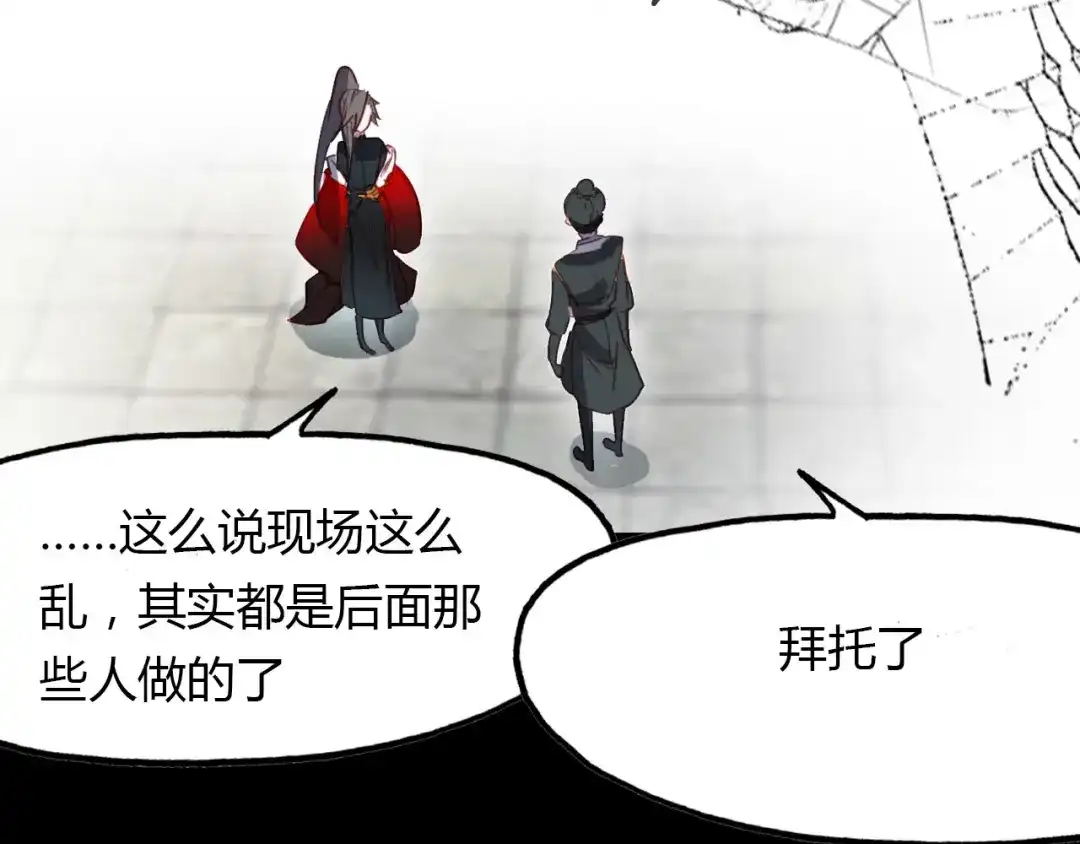 春江花月夜 第78话 有力的证据 第21页