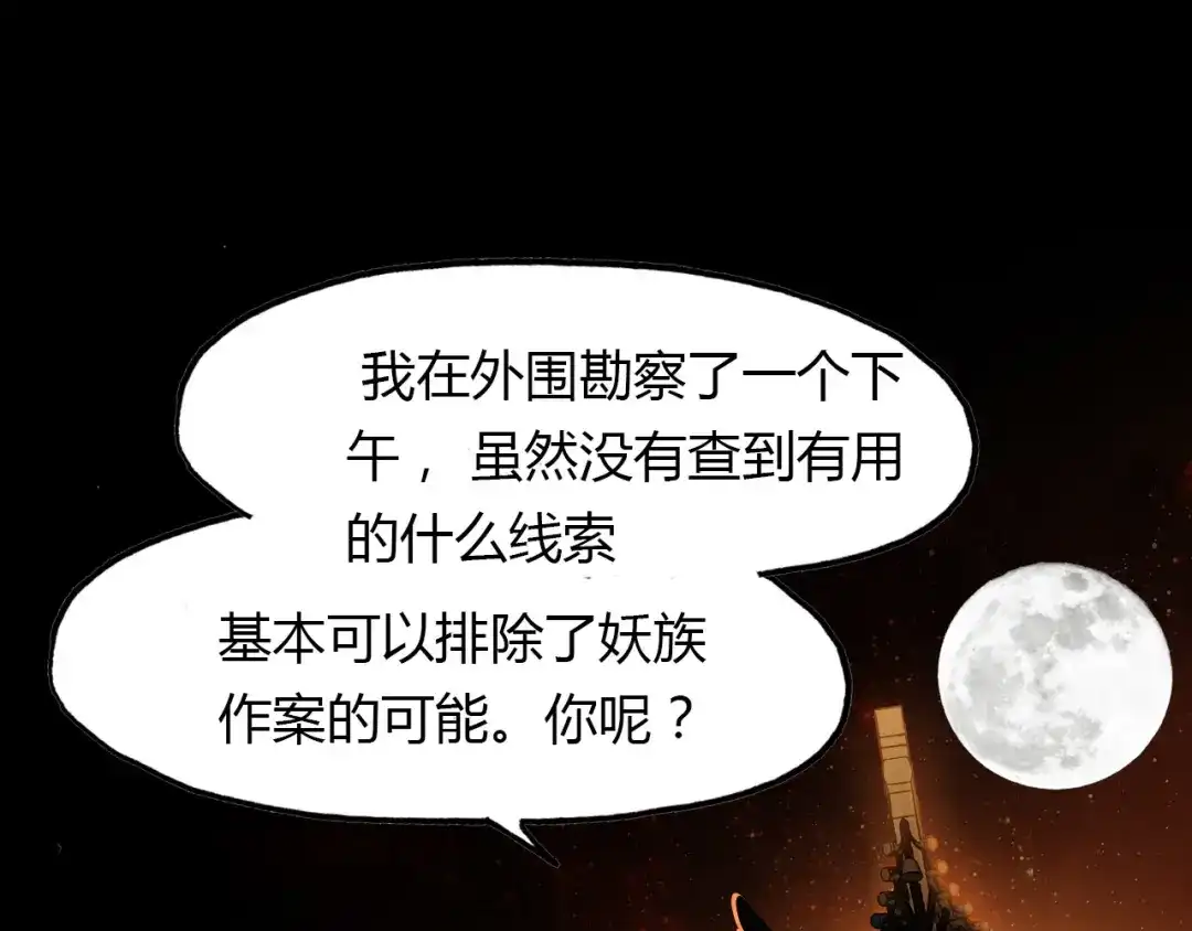 春江花月夜 第78话 有力的证据 第27页