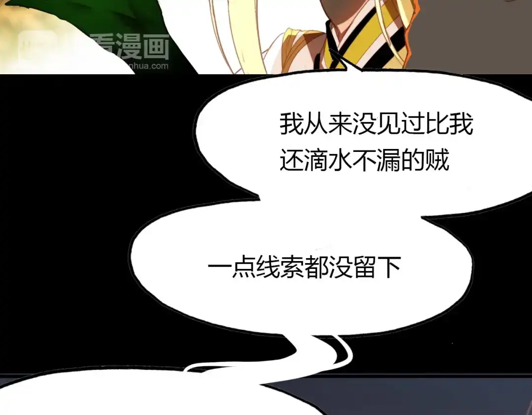 春江花月夜 第78话 有力的证据 第30页