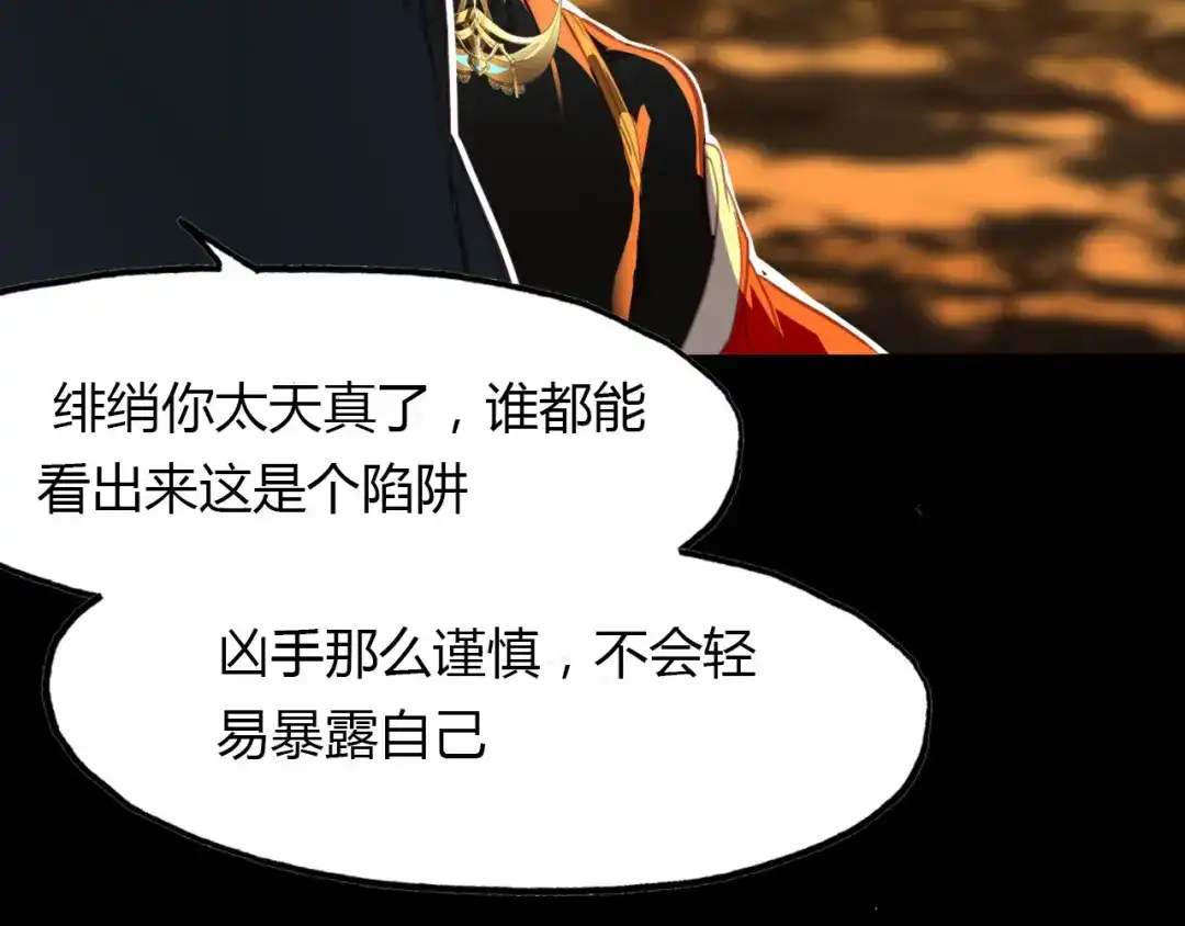 春江花月夜 第78话 有力的证据 第37页